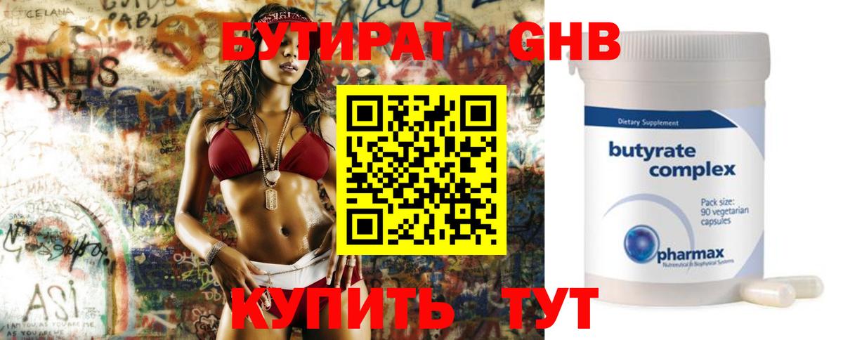 БУТИРАТ GHB  Бор 