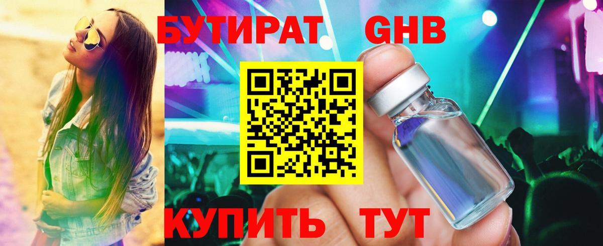 Бутират буратино Бор