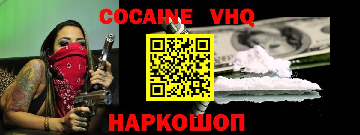 Бор  COCAIN VHQ  Cocaine 99%  Кокаин  Вход с VPN 