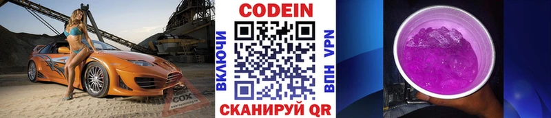 Кодеин Purple Drank  блэк спрут как зайти  Бор 