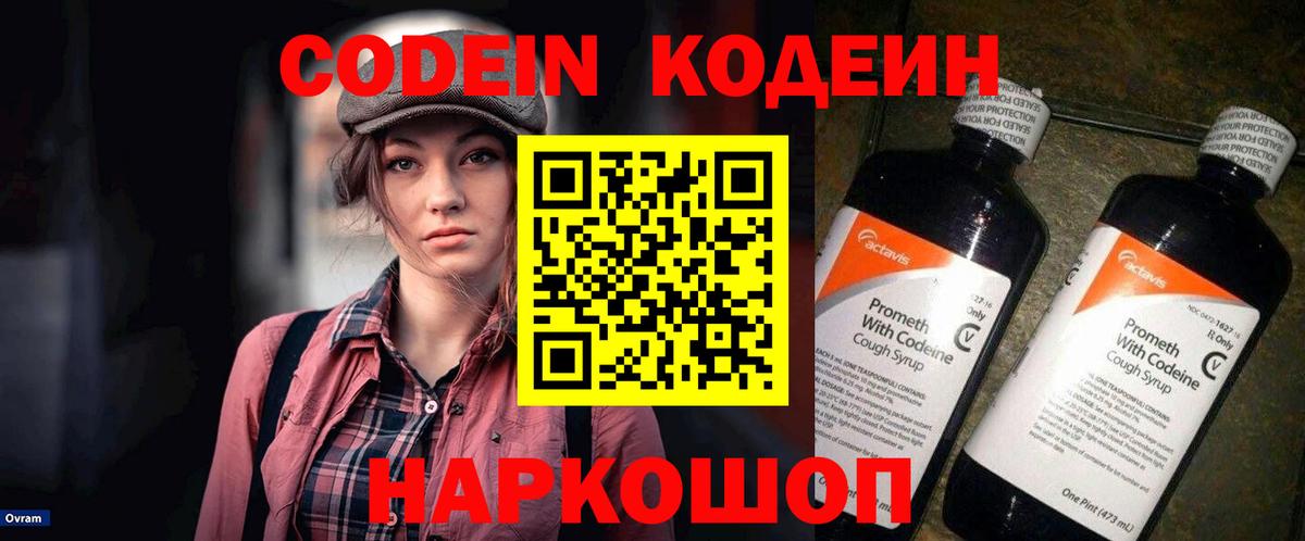 Бор  Codein напиток Lean (лин)  Вход с VPN  Кодеин напиток Lean (лин) 