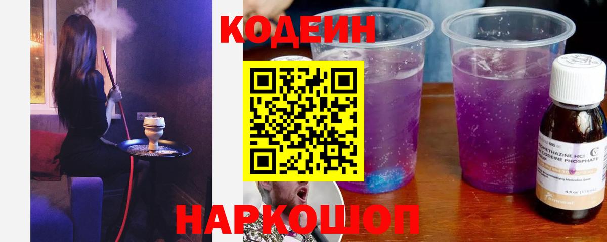Кодеин напиток Lean (лин) Бор