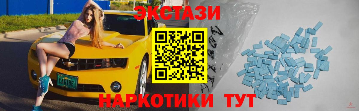 Экстази XTC  ЭКСТАЗИ 250 мг  Вход с VPN  Экстази  Бор 