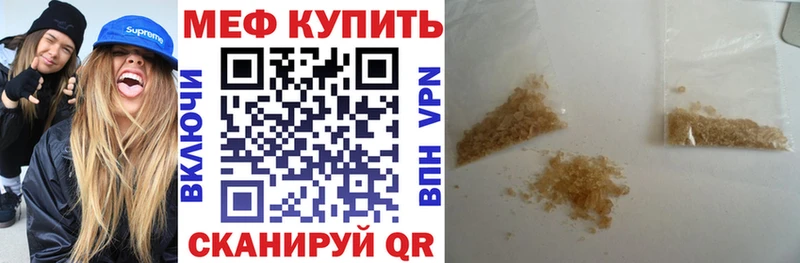 Меф  Бор