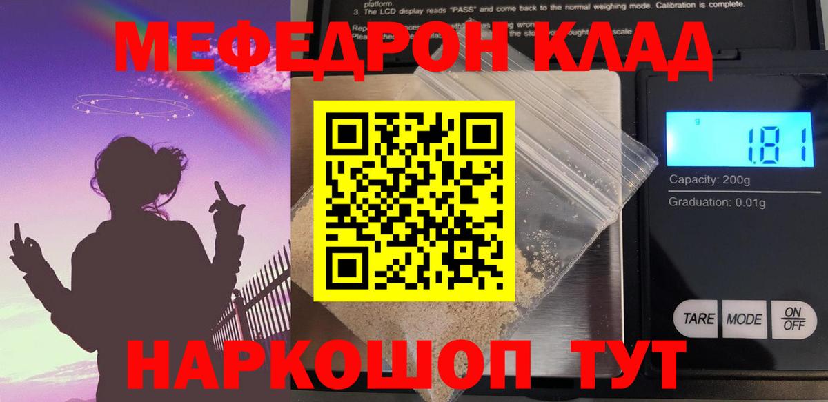 МЕФ VHQ  МЕФ 4 MMC  Мефедрон  Меф  Бор 