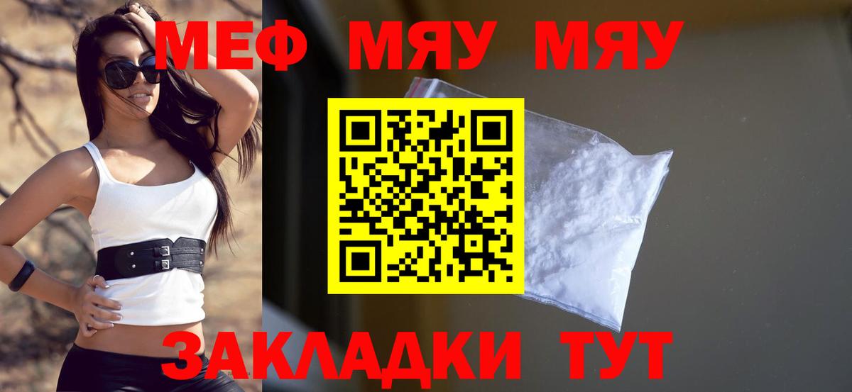 Бор  МЯУ-МЯУ  Мефедрон  Вход с VPN  МЯУ-МЯУ мука  Меф мяу мяу 