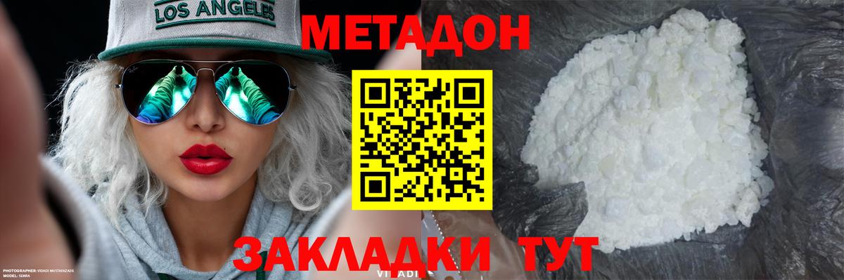 Метадон кристалл  Вход с VPN  МЕГА ONION  Бор  Метадон кристалл 